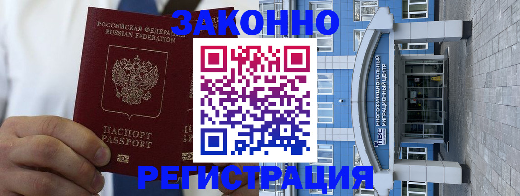 временная регистрация поиск в Подольске