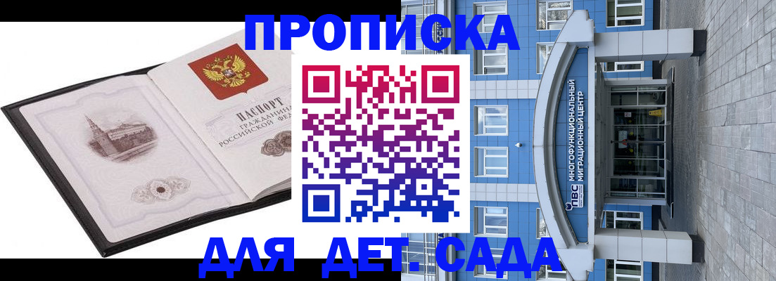 прописка поиск в Подольске