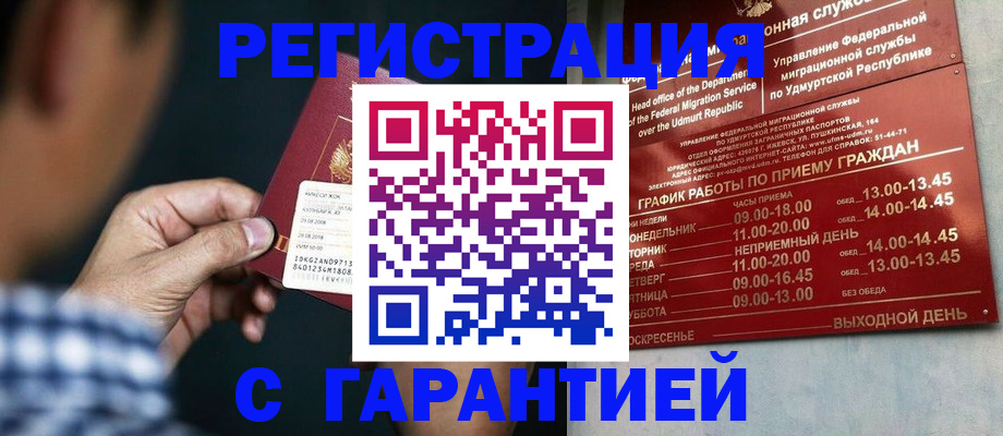 прописка ребенка в Подольске