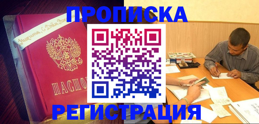 временная регистрация собственник в Подольске