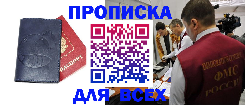 временная регистрация 2025 в Подольске