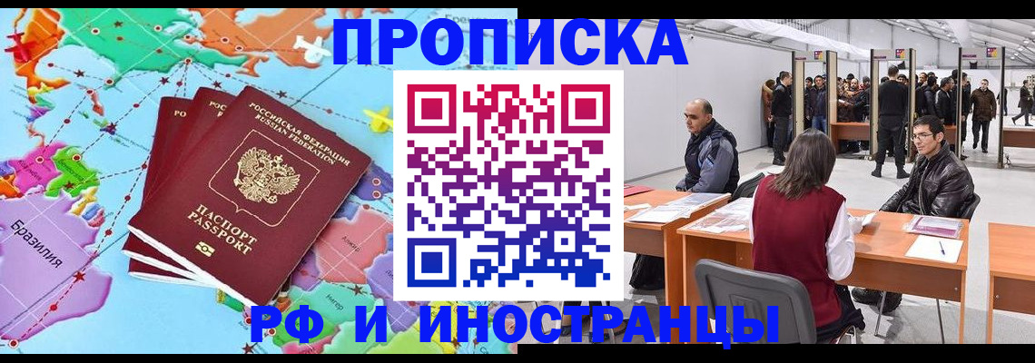 прописка ребенка в Подольске