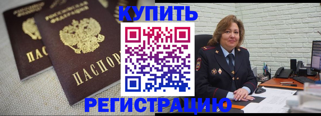 прописка для школы в Подольске